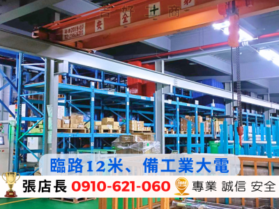 氣派獨棟工業廠房 / 大腹地備客貨梯視意圖