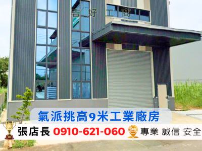 全新挑高9米工業廠房 / 低總價小工廠視意圖