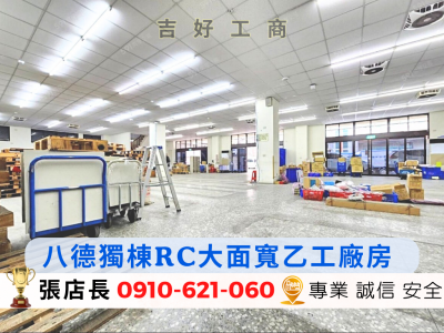 八德 獨棟RC大面寬乙工廠房視意圖