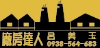 呂美玉